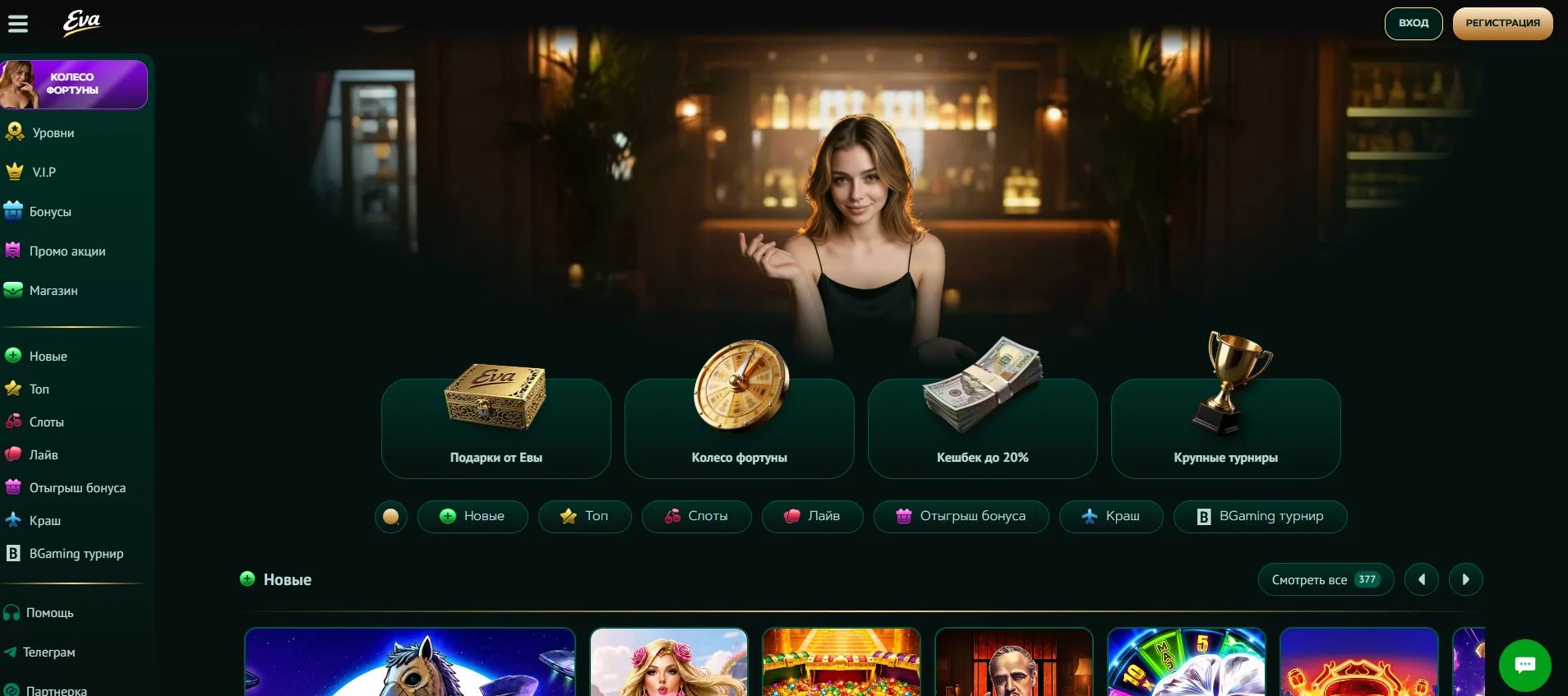Рабочее зеркало Eva Casino актуальный вход на сегодня